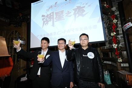 广汽丰田南京C-HR车友俱乐部成立狂欢派对完美上演
