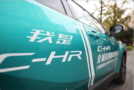 广汽丰田南京C-HR车友俱乐部成立狂欢派对完美上演