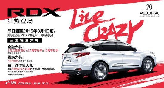 全新RDX实力来袭 强势登陆广汽Acura南京特约店