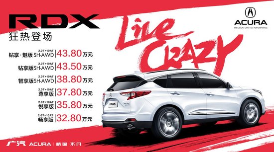 全新RDX实力来袭 强势登陆广汽Acura南京特约店