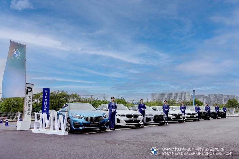 全新BMW领创经销商南京中悦骏宝行隆重开业